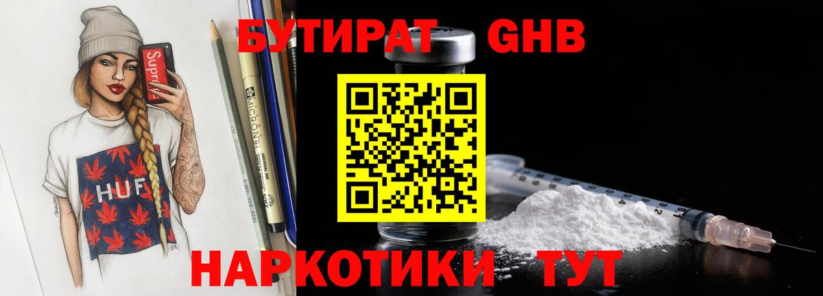 БУТИРАТ жидкий экстази Ростов Великий
