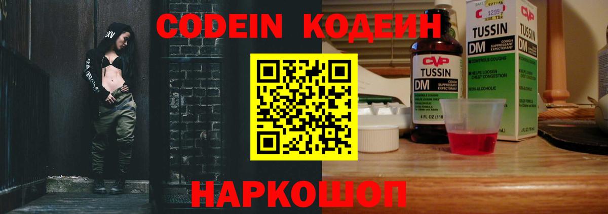 Кодеин Purple Drank  Кодеин напиток Lean (лин)  Вход с VPN  Ростов Великий 