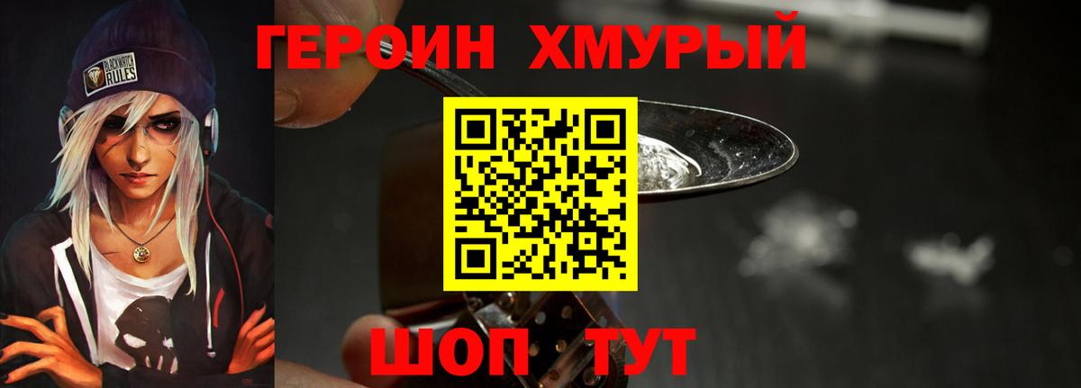 ГЕРОИН  Вход с VPN  Ростов Великий  Героин герыч 