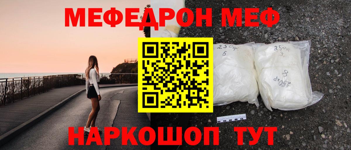 МЯУ-МЯУ мяу мяу  МЕФ mephedrone  Ростов Великий  МЕФ  Вход с VPN 