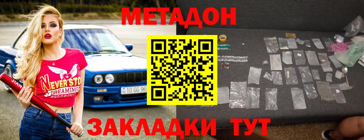 Ростов Великий  Метадон methadone  МЕТАДОН кристалл  Вход с VPN 